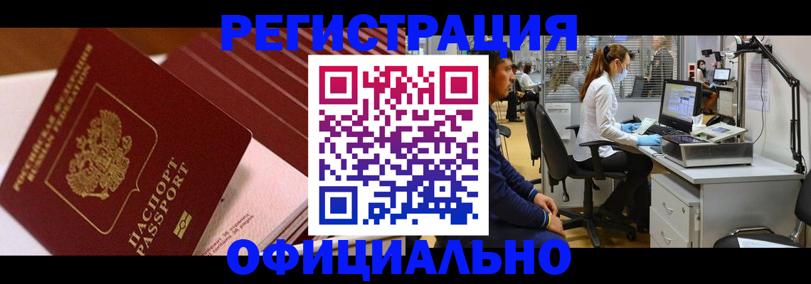 временная регистрация недорого в Моршанске