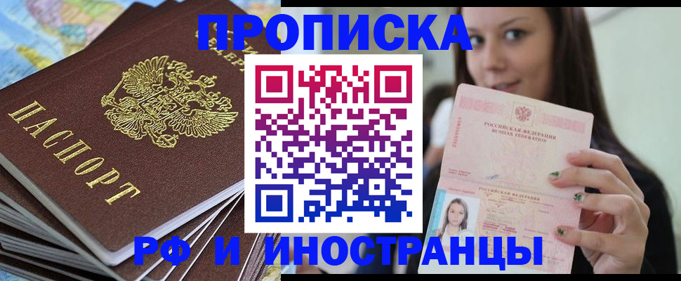 временная регистрация купить в Моршанске