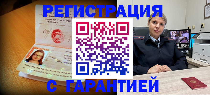 прописка паспорт в Моршанске