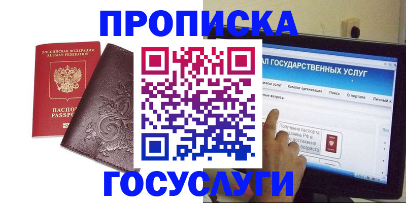 прописка регистрация в Моршанске